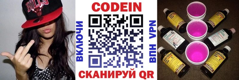 omg ТОР  Тетюши  Codein напиток Lean (лин)  сколько стоит 